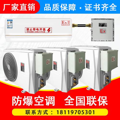 工业防爆空调1P1.5P2P挂式空调变电站危险品库油库3P5P柜式7匹10P