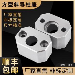 25斜度16 模具标准件方型斜导柱固定座直径10 22滑块铲基永恒标准
