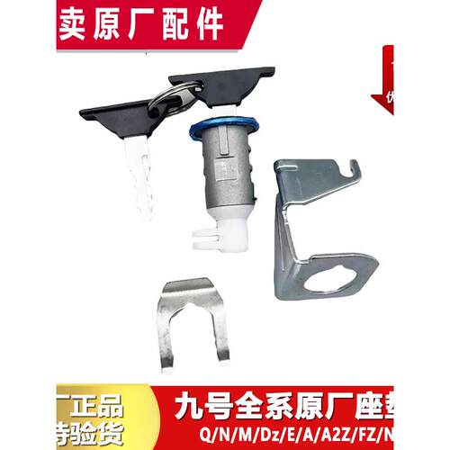 九号原装全系座桶锁M系M+N/F/Nz/Fz/Q系钥匙座垫锁9号原厂坐垫锁