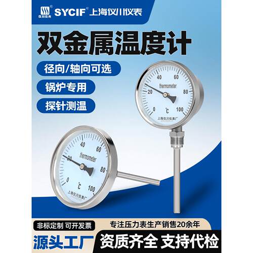 上海仪川仪表不锈钢双金属温度计表径轴向管道锅炉工业WSS401/411