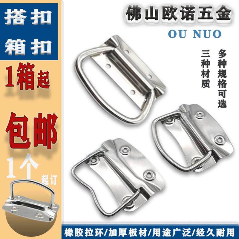 304不锈钢设备箱环提手重型折叠把手工具箱板型拉手铁箱吊环拉手