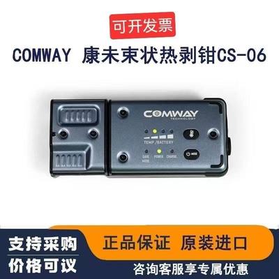 COMWAY康未CS-06束状光纤热剥钳CS-09带状光纤热剥器剥纤神器尾纤