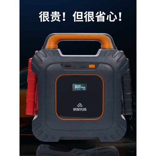 铁军先锋25款汽车应急启动电源超级电容免充电搭电神器12V汽修用