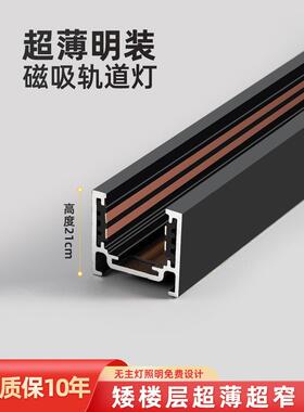超薄表面贴装磁性轨道灯无主灯Led预嵌入式嵌入式餐厅短无框线性