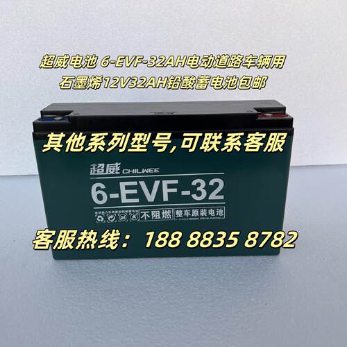 超威电池 6-EVF-32AH电动道路车辆用石墨烯12V32AH铅酸蓄电池包邮