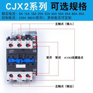 4011 9511 8011 6511 5011 3210 2510 1810 交流接触器CJX2
