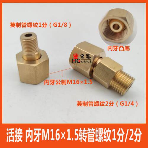 减压阀转接头公制M16×1.5转英制1分 2分内外牙活接减压器出气口