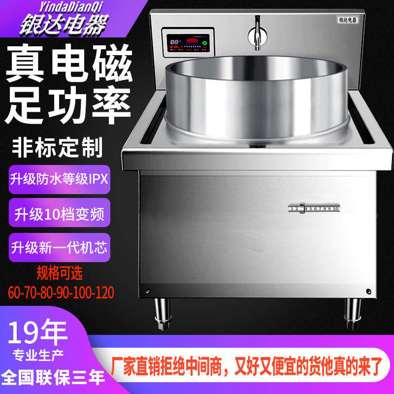 商用电磁大锅灶加高牛羊肉汤锅电灶台电磁炉饭店食堂熬汤电灶台