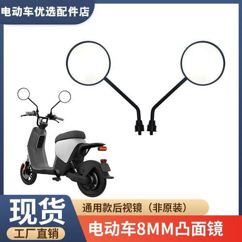 适用于九号后照镜全套A2z/A+/C30/B30C/F90/N/ME反光镜后视镜配件