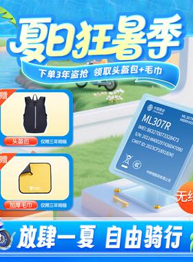 防摩托车贼抢保无线4g （Ml307R）定位跟踪Gps防盗防丢车全补偿芯