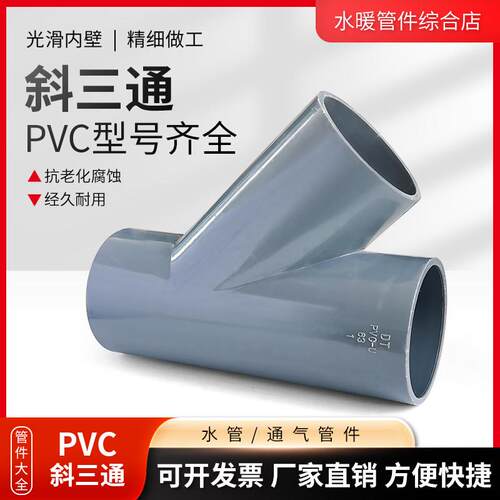 PVC灰色给水斜三通接头配件50/63/75/110/160黏胶Y三通2寸4寸6寸
