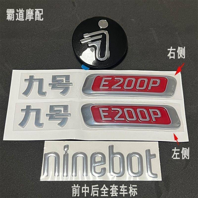九号E200P原厂车标立体 Ninebot字母尾标 九号1/4吋套筒扳手人log图片