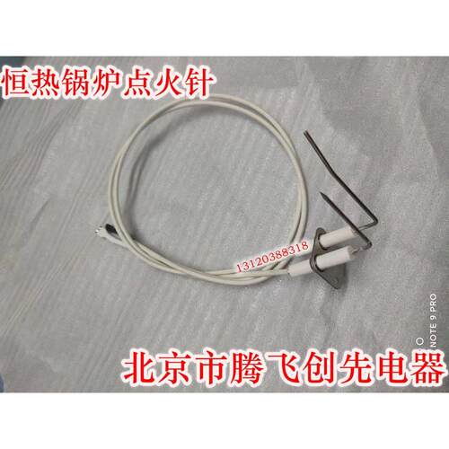 豪特 瑞美恒热锅炉电热水器 RSTP 强制平衡式 点火电极点火针配件