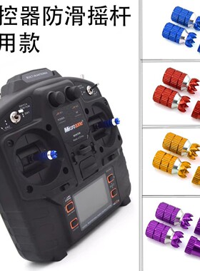 航模遥控器金属摇杆M3金属防滑头适用MC8B 6C AT9 FUTABA等控R120