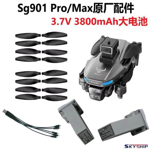 兽无人机Sg901Pro Max原厂配件桨叶电池3.7V长续航电池翅膀扇叶