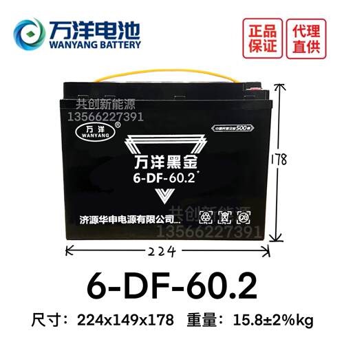万洋新黑金铅酸电池6-DF-60.2 12V48V60V72V两轮电动车三轮电瓶车