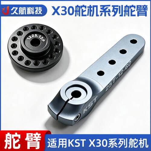 KST X30舵机系列舵臂 X30-28-120/X30-12-150/X30-12-165全新正品
