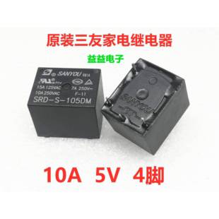 SRD-S-105DM三友原装继电器5V 10A 4脚T73一组常开电饭锅继电器正