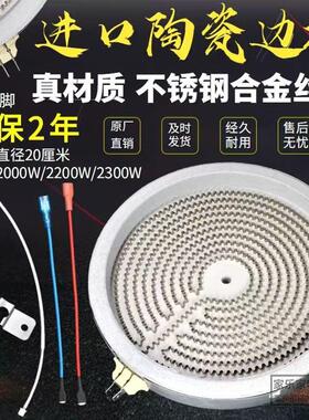 通用电陶炉发热盘发热丝炉芯光波炉加热盘20cm2000W2插炉芯大功率