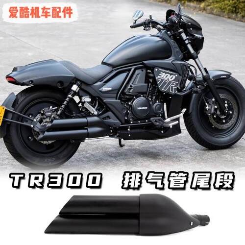 适用豪爵TR300plus改装排气管尾段双筒消音器不锈钢消音器后段