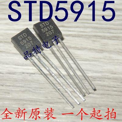 【原装正品】STD5915 5915 直插三极管 TO-92封装 可直拍