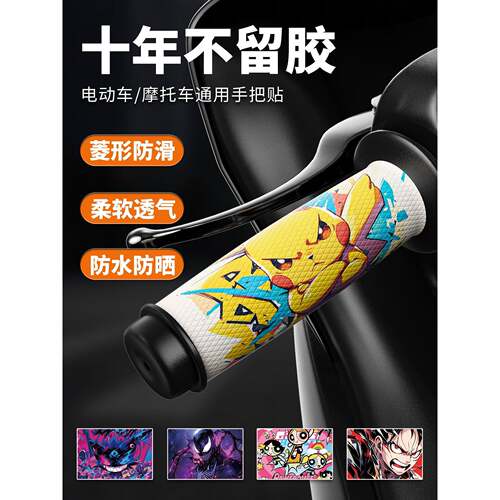 电动车摩托车手把套机车防滑握把套通用手把套改装九号手把套装饰