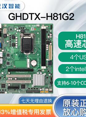 可代研华H81工控机主板千兆网1150针电脑Itx工业级双网口主板母版