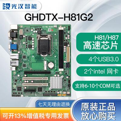 可代研华H81工控机主板千兆网1150针电脑Itx工业级双网口主板母版