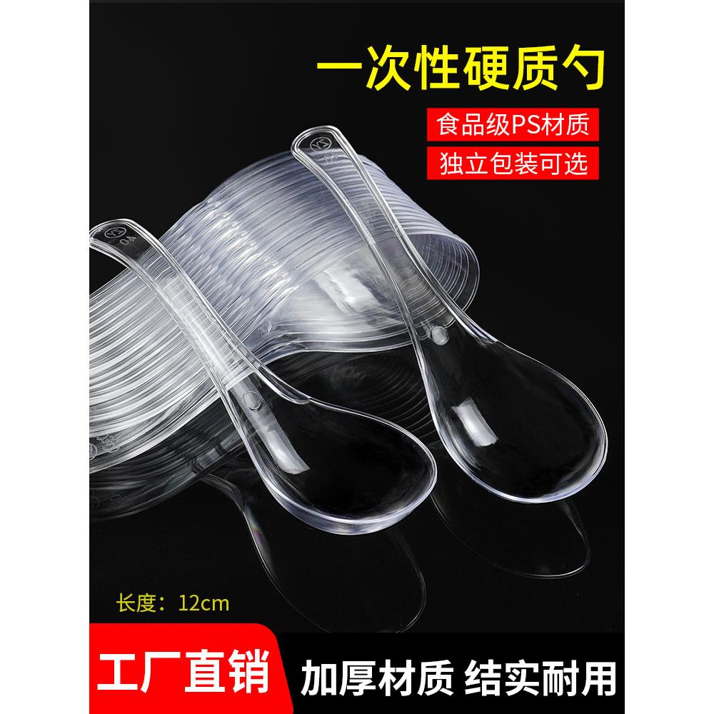 一次性勺子独立包装塑料透明808汤勺调羹糖水甜品外卖勺汤匙商用