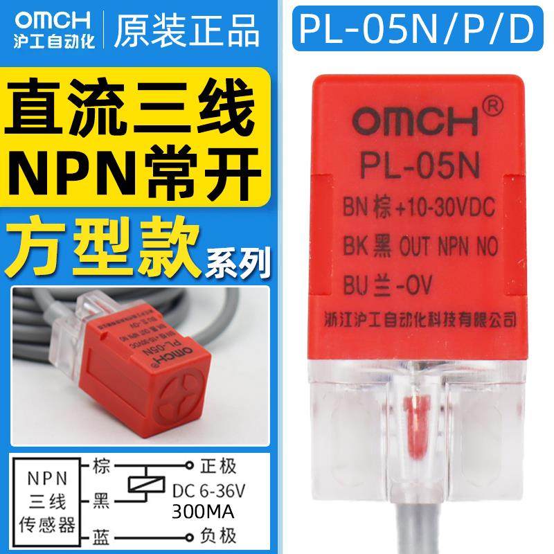 沪工PL-05N/N2/P/P2/D1方型接近开关三线NPN/PNP常开传感器10-30V