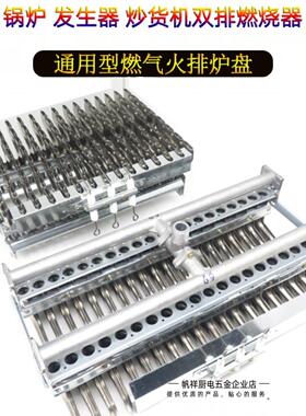 双火排燃烧器蒸气柜炒货机蒸汽发生器燃气锅炉火排火盘炉头芯配件