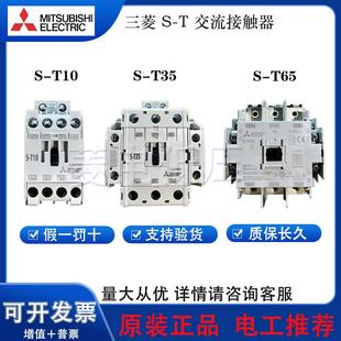 T20 T21 T25 三菱原装 T50 T10 T35 T65T80T100AC220V 交流接触器S