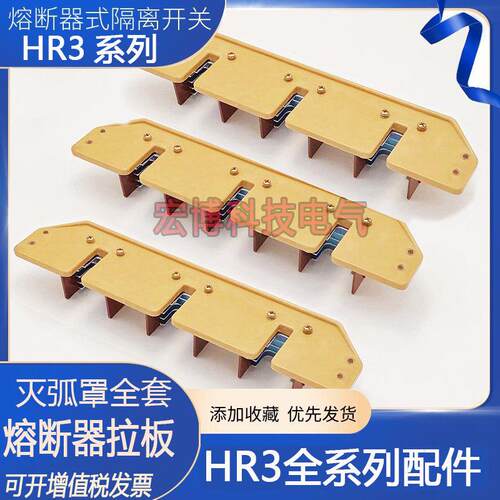HR3 200A 400A 600A 1000A 灭弧罩 刀开关配件 刀熔开关灭弧板