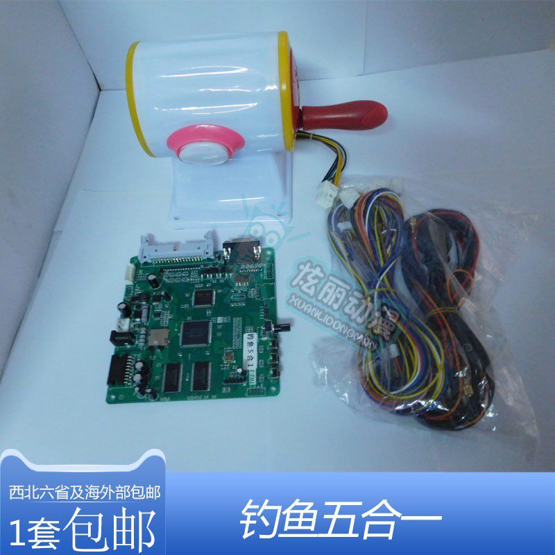 炫丽投币式儿童游戏机配件单人钓鱼机套件主板线材钓鱼竿全套改装