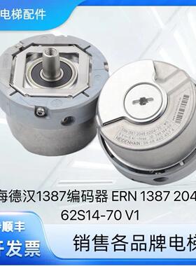 海德汉1387编码器ERN1387204862S14-70/ID749144-59385488-59-52