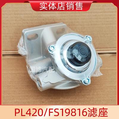 PL420带泵座R60铝座R90加装柴滤座油水分离器滤芯总成底座FS19816