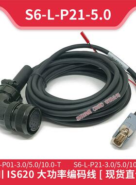 汇川IS620大功率编码线S6-L-P01-5.0/10.0-T S6-L-P21-3.0 有现货