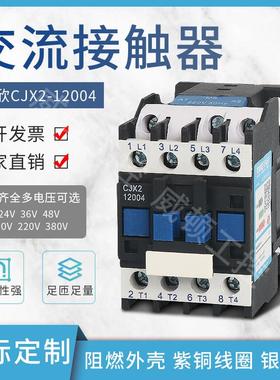 12008四级交流接触器CJX2-09004 12004 09008 18004两开两闭四开