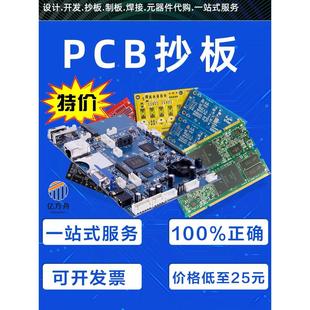 抄板电路板覆制PCBA定制双层多层控制主板解密贴片焊接线路板定做