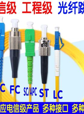光纤跳线尾纤电信级单模SC-SC-FC-FC-LC-LC1/2/3/5米电信联通移动