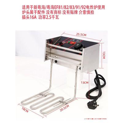 适用于新粤海EF-81/82/83电炸炉粤海炸炉炉头炸锅炸炉头配件机头