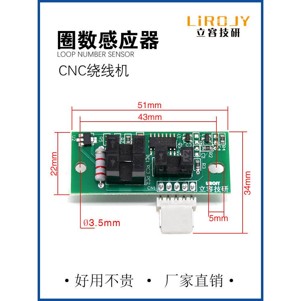 工厂直销CNC绕线机圈数计数器原点感应器计数器配件立容技研图片