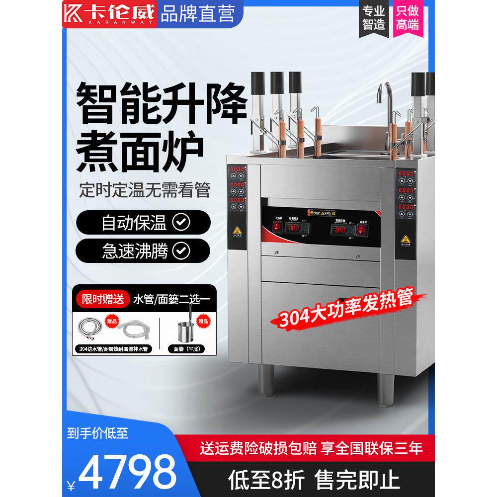 商用全自动升降煮面炉电热燃气节能煮面机智能定时麻辣烫炉汤粉炉