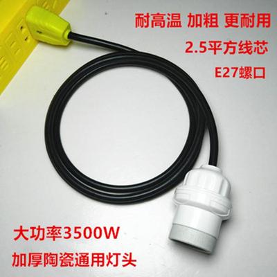 E27耐高温陶瓷灯头浴霸灯动物取暖灯座养殖保温灯泡带线螺口灯e27