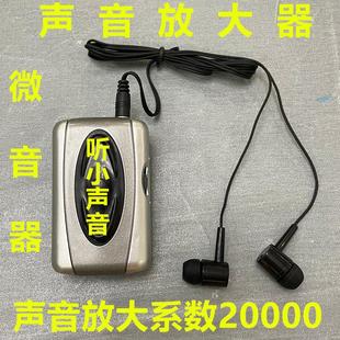 小型微音探听器水泥集音听音检测仪墙体昆虫小声音放大器