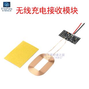 5W无线充电接收模块 5V 1A隔空充电器电源模块 QI标准PCBA电路板