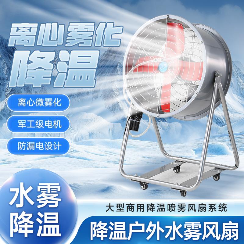 工业喷雾电风扇加水降温户外水雾水冷雾化强力工厂工地风扇趴地扇
