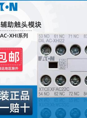 伊顿穆勒交流接触器辅助触人头模型块DILAC-XHI22 XHI11 XHI20 XH