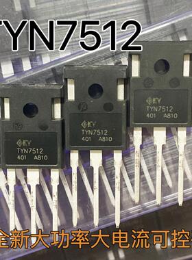 TYN7512 全新单向可控硅晶闸管 大功率大电流75A/1200V TO-247