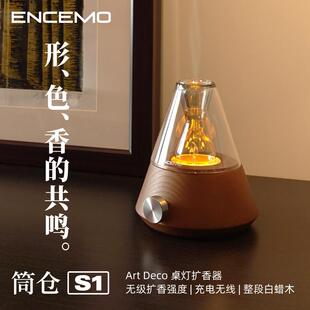 ENCEMO筒仓实木玻璃冷香仪无线 线扩香机艺术精油香薰机灯二流体